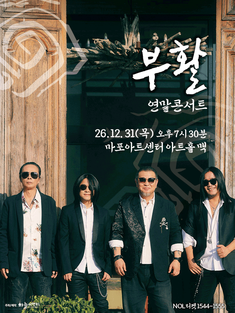 부활 연말 콘서트: Where Is Here 공연 포스터