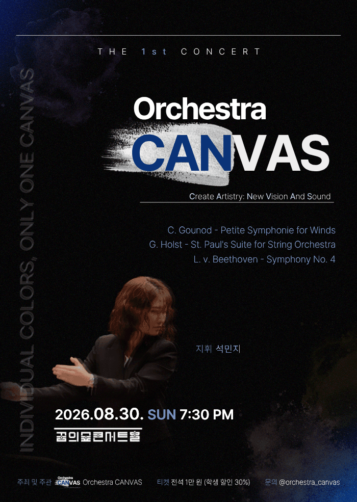 Orchestra CANVAS THE 1st CONCERT 공연 포스터