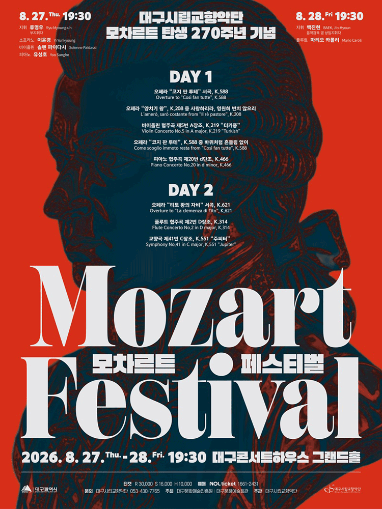 대구시립교향악단, 모차르트 탄생 270주년 기념: 모차르트 페스티벌 (08.27) 공연 포스터