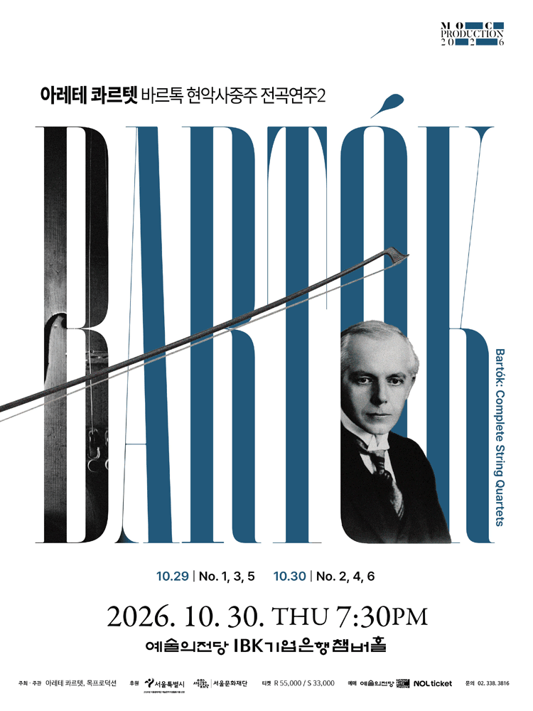 아레테 콰르텟 바르톡 현악 사중주 전곡 연주2 공연 포스터