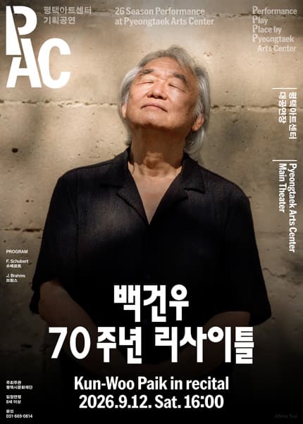 백건우 70주년 리사이틀 [평택] 공연 포스터