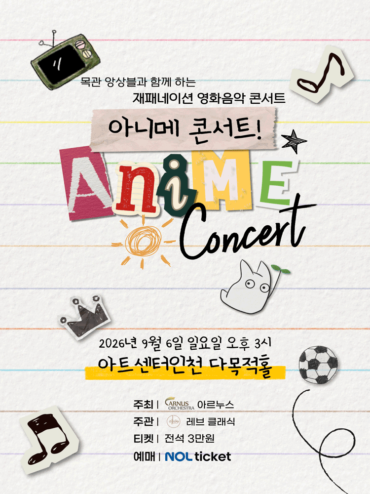 아니메 콘서트! [인천] 공연 포스터