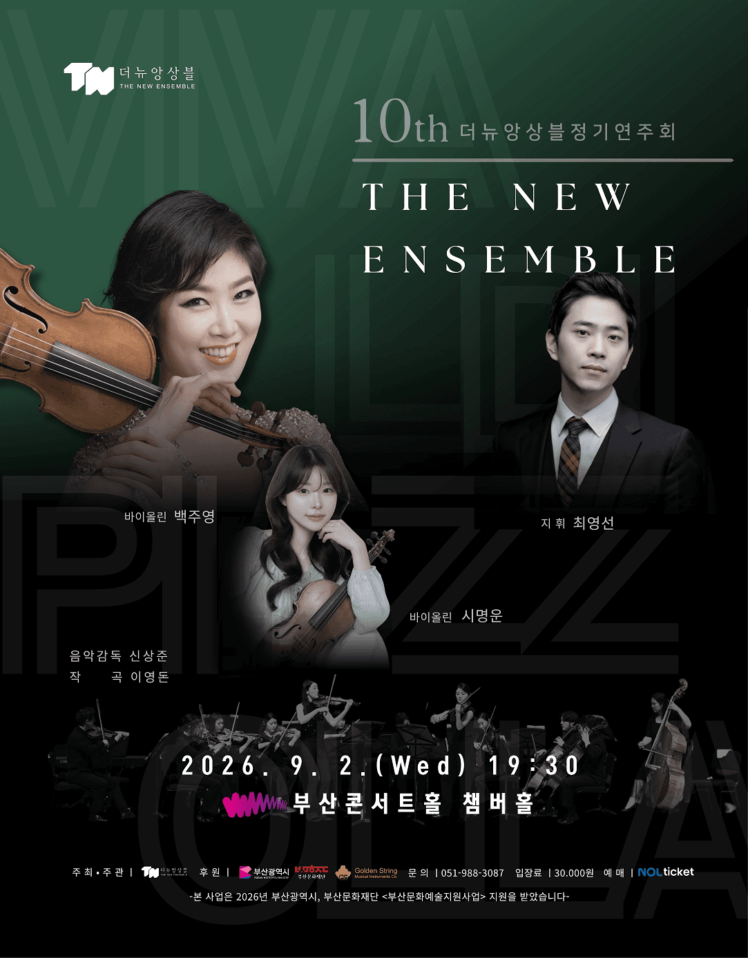 제10회 더뉴앙상블 정기연주회 [부산] 공연 포스터