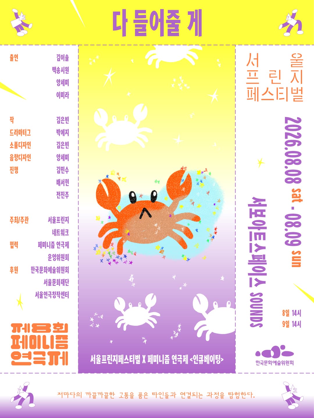 제29회 서울프린지페스티벌, 다 들어줄 게 공연 포스터