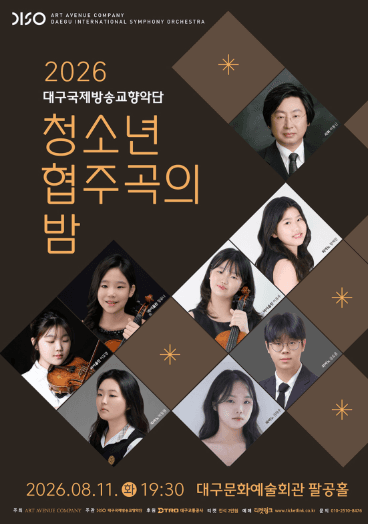 대구국제방송교향악단 청소년 협주곡의 밤 [대구] 공연 포스터