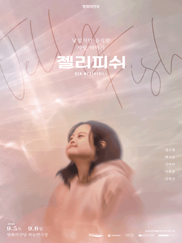 젤리피쉬 [부산] performance poster