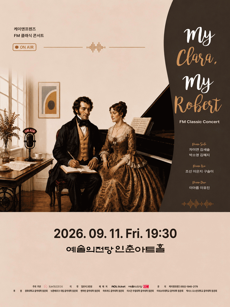 케이앤프렌즈의 FM 클래식 콘서트 공연 포스터