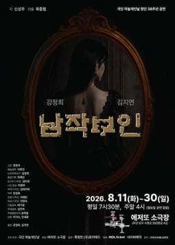 남작부인 [부산] 공연 포스터