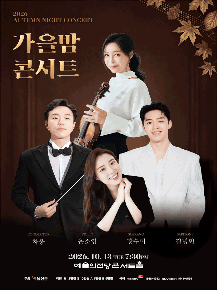 가을밤콘서트 공연 포스터