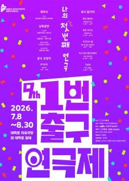 제9회 1번출구 연극제 공연 포스터