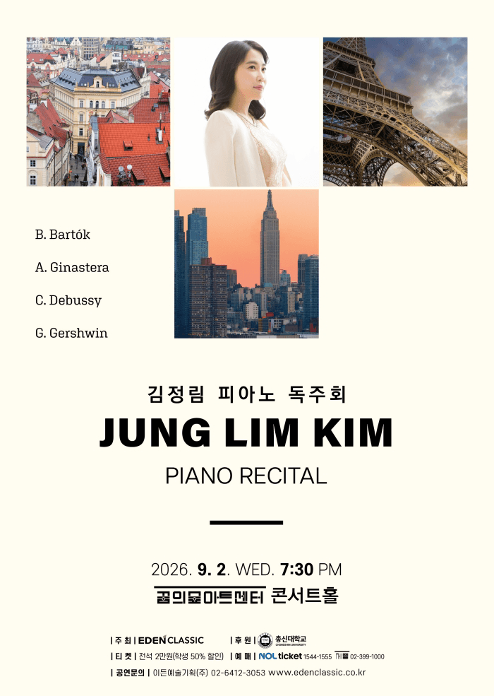 김정림 피아노 독주회 performance poster