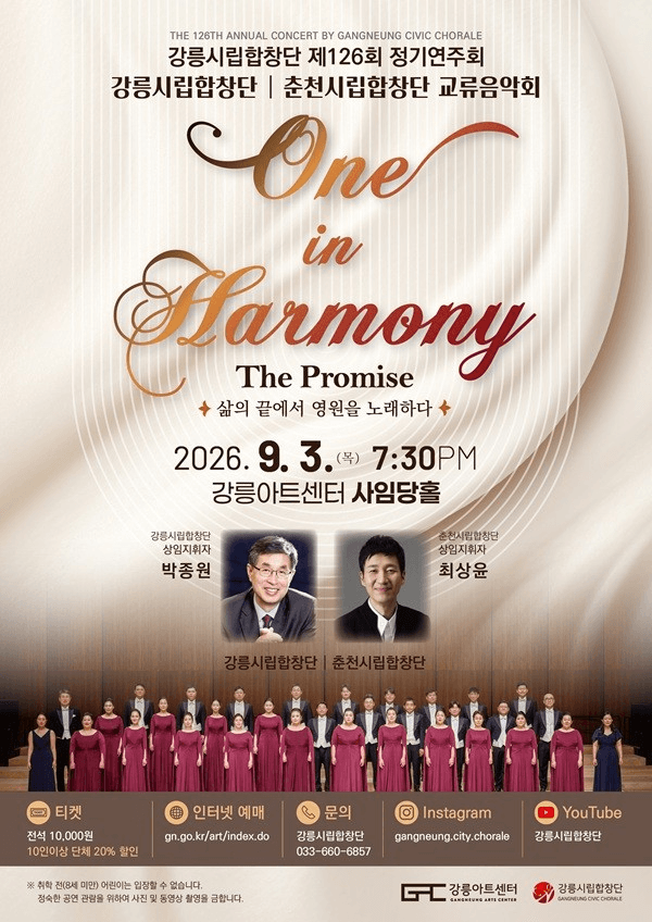 제126회 강릉시립합창단 정기연주회 performance poster