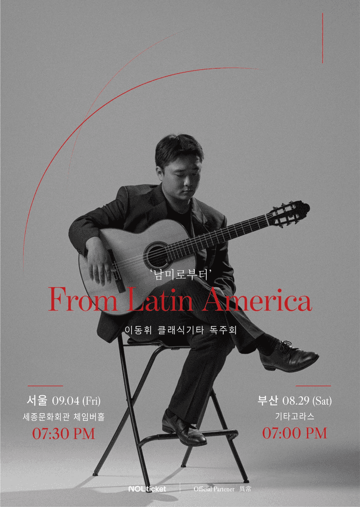 From Latin America 남미로부터, 이동휘 클래식기타 독주회 공연 포스터