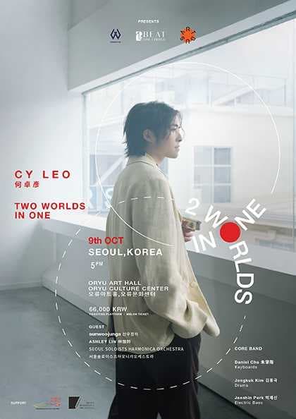 Two Worlds In One 공연 포스터