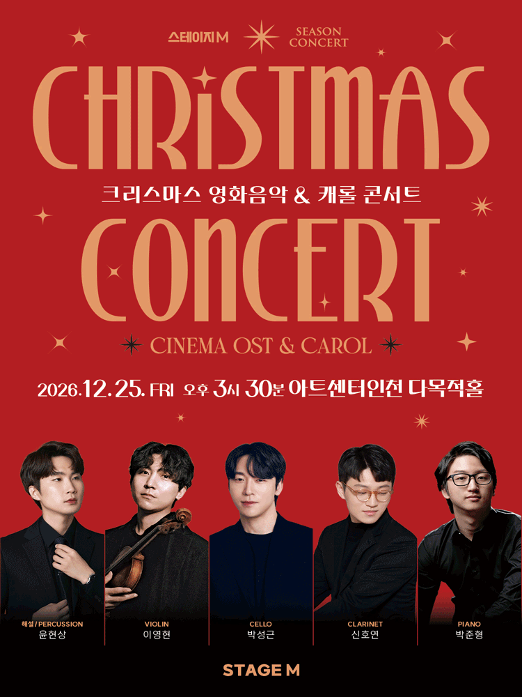 크리스마스 영화음악 & 캐롤 콘서트 [인천] 공연 포스터