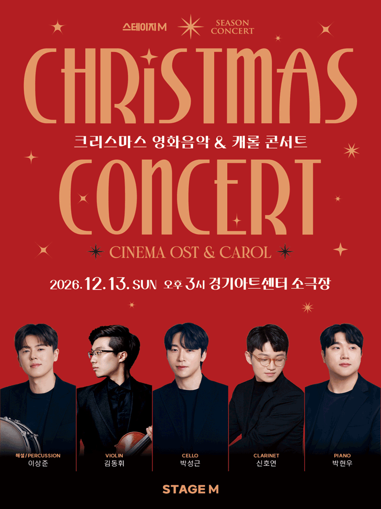 크리스마스 영화음악 & 캐롤 콘서트 [수원] 공연 포스터