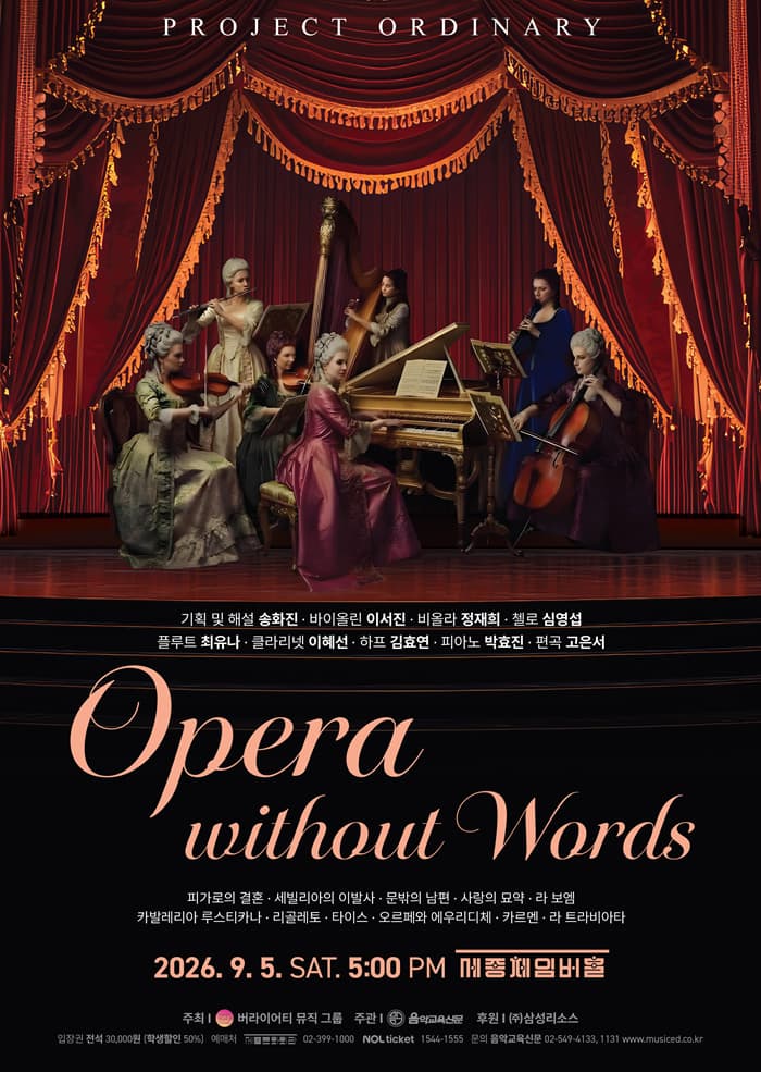 프로젝트 오디너리: Opera Without Words 공연 포스터
