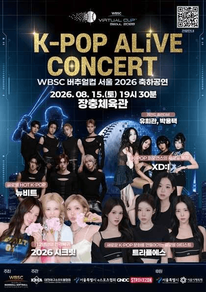 WBSC VIRTUAL CUP SEOUL, KPOP AL!VE CONCERT (2층 비지정석) 공연 포스터