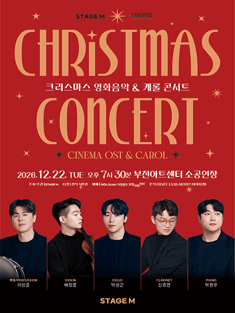 크리스마스 영화음악 & 캐롤 콘서트 [부천] 공연 포스터