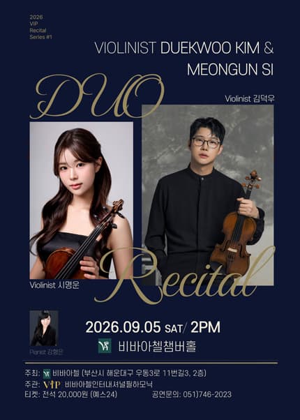 비바아첼 V.I.P 리사이틀시리즈 1. 바이올리니스트 김덕우 & 시명운 공연 포스터