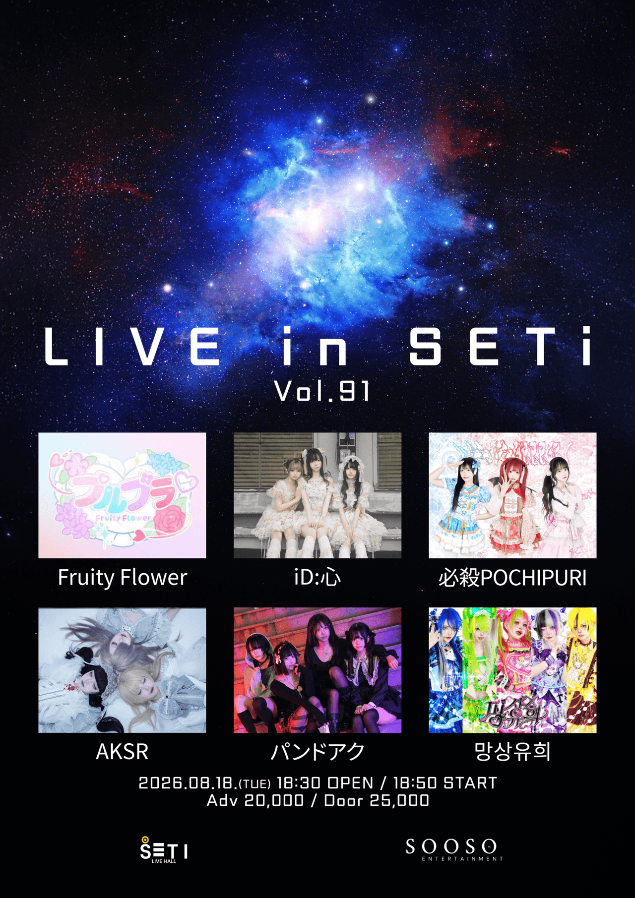 LIVE in SETi vol.91 공연 포스터