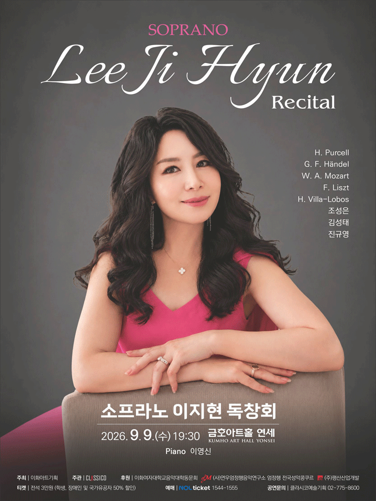 소프라노 이지현 독창회 공연 포스터
