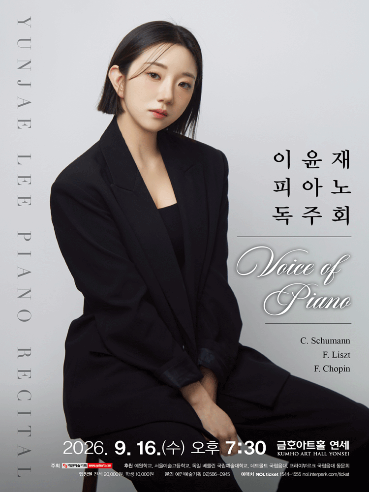 이윤재 피아노 독주회 공연 포스터