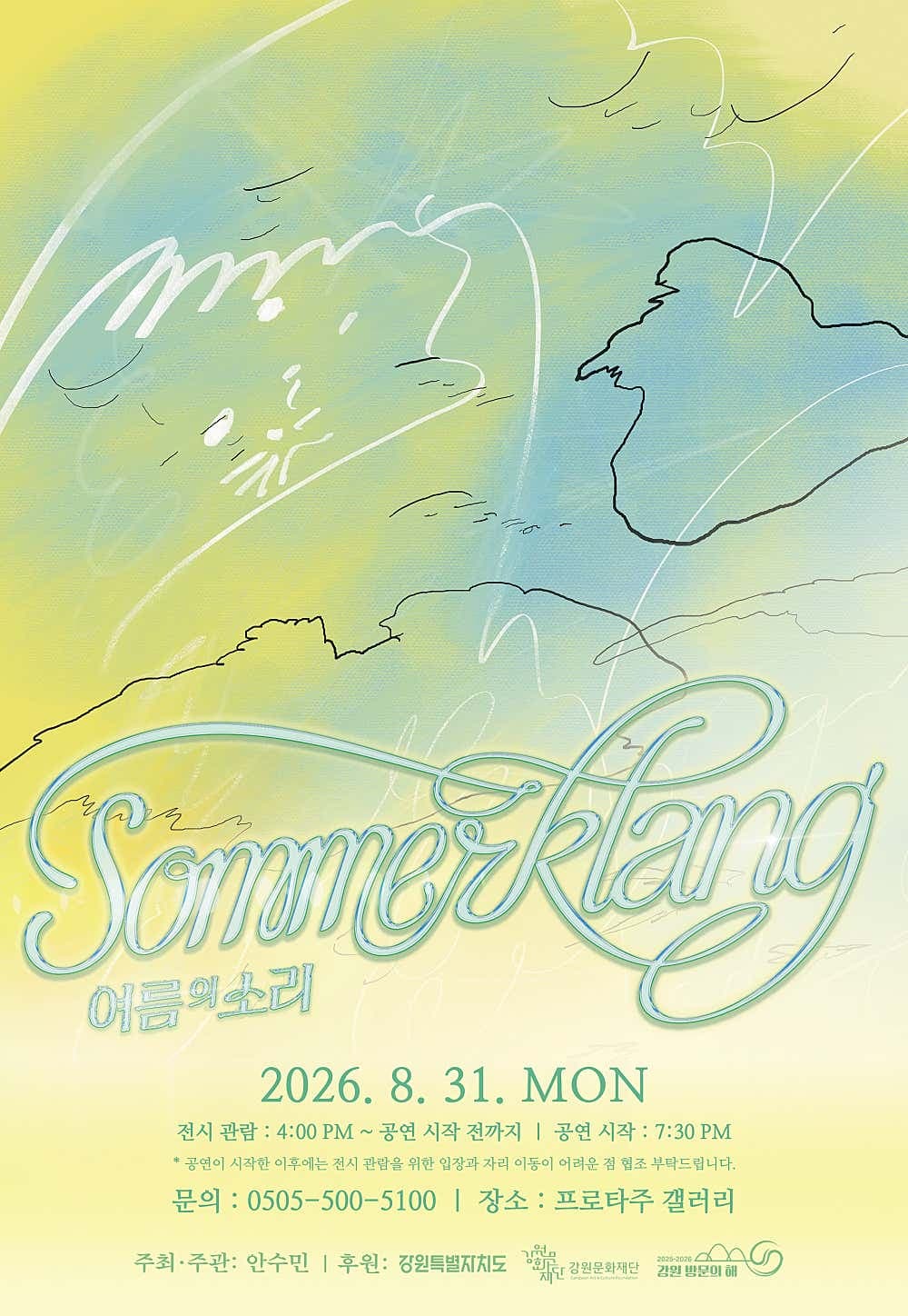 Sommerklang: 여름의 소리 공연 포스터