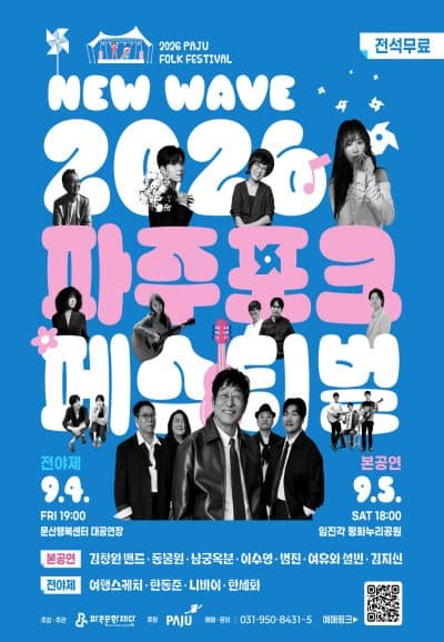 파주포크페스티벌 공연 포스터