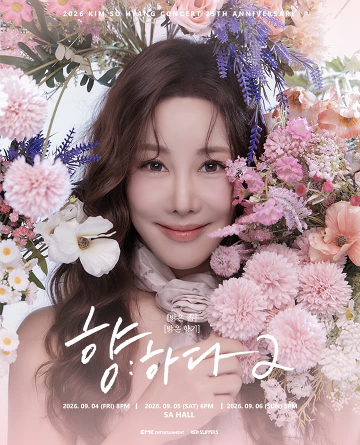 김소향 콘서트: 향하다 2 : 밝은 香 공연 포스터