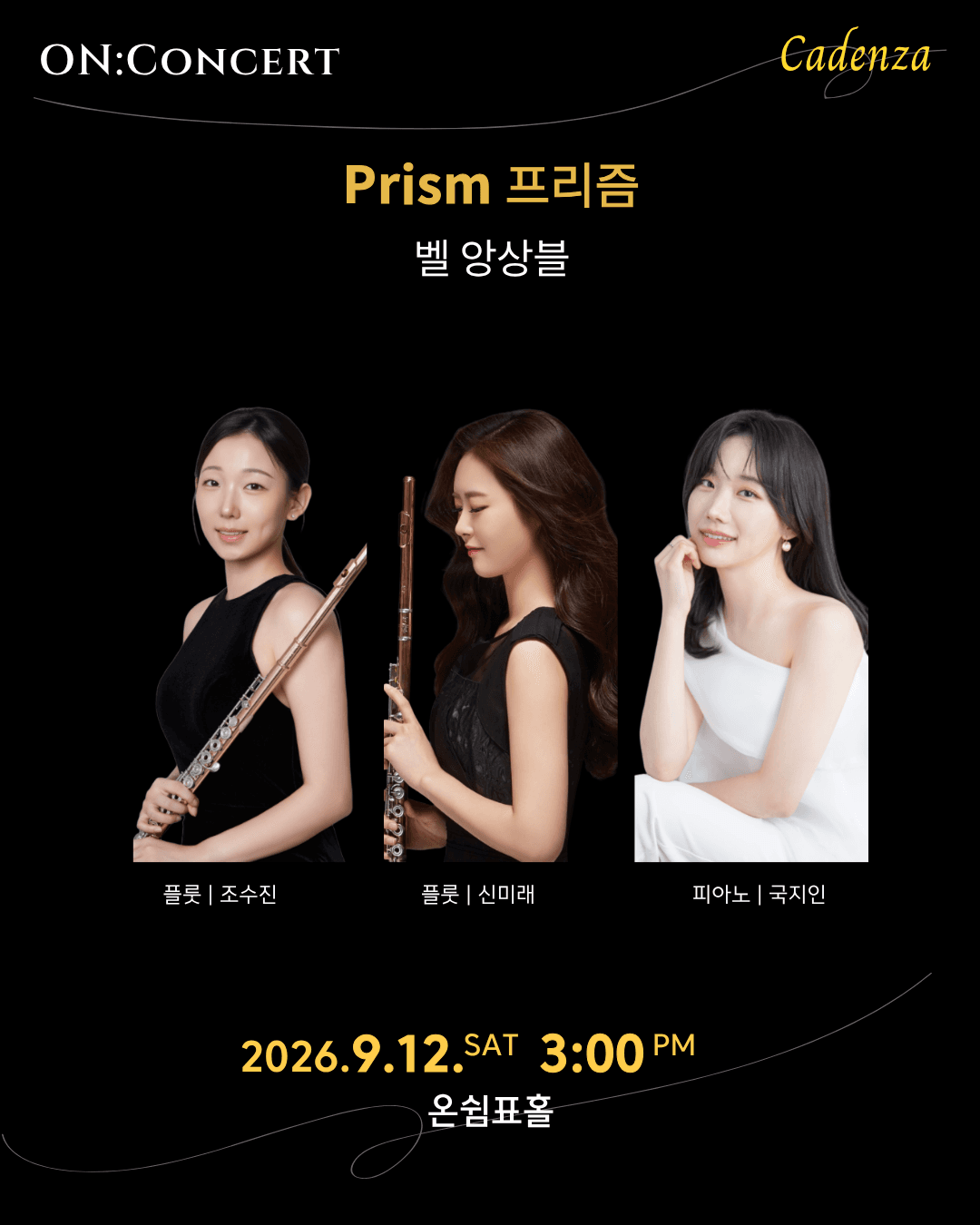 온: 콘서트, 벨 앙상블 (Belle Ensemble) : 프리즘 (Prism) 공연 포스터