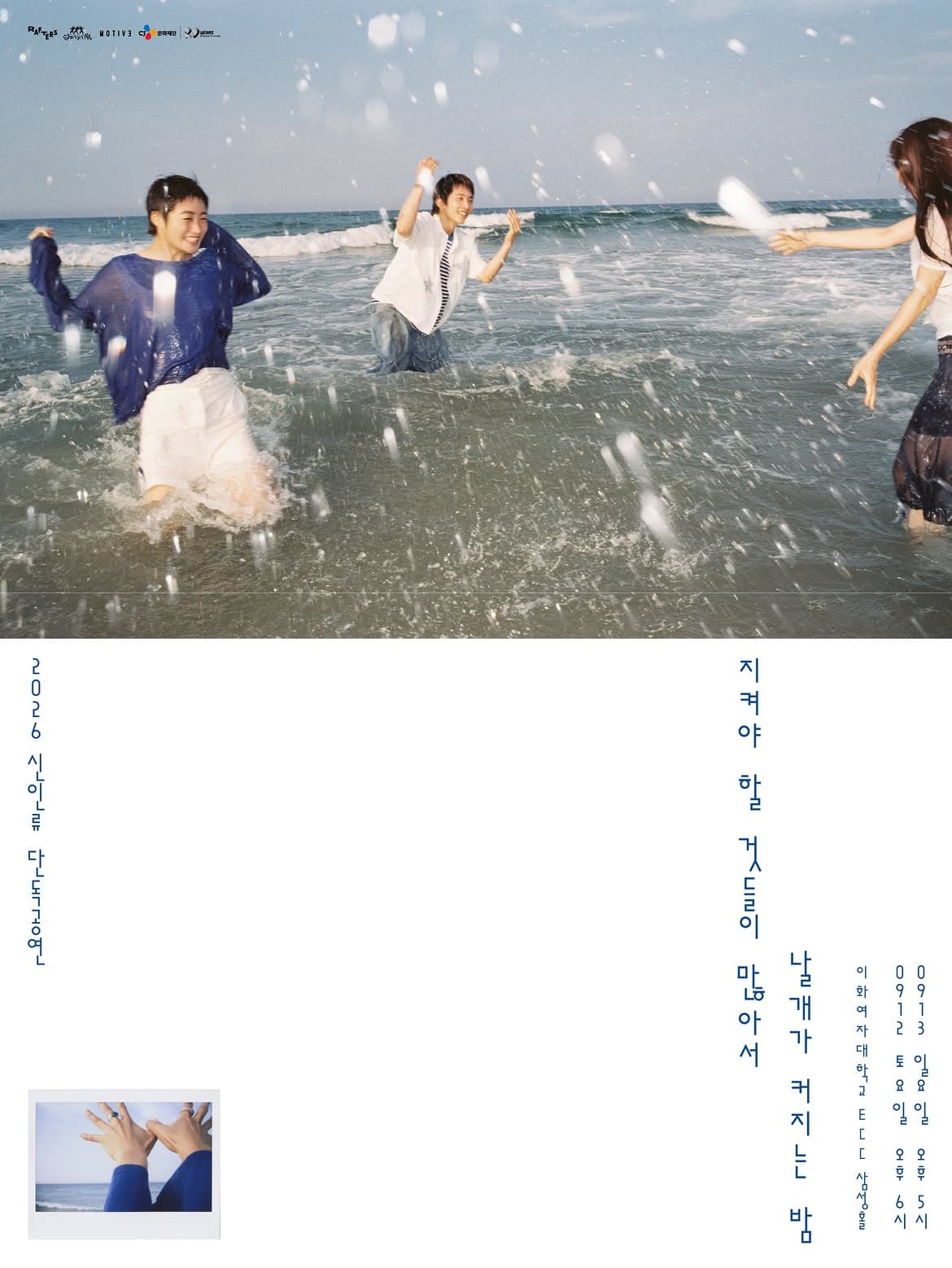 신인류 단독 콘서트, 지켜야 할 것들이 많아서 날개가 커지는 밤 공연 포스터