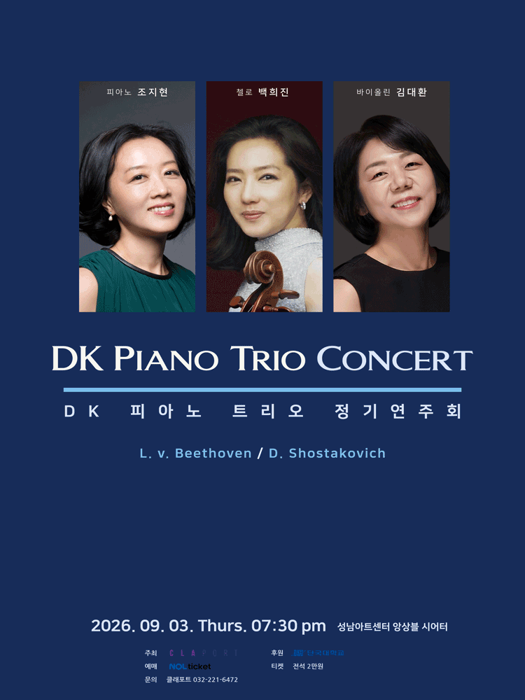 DK 피아노 트리오 정기연주회 [성남] performance poster