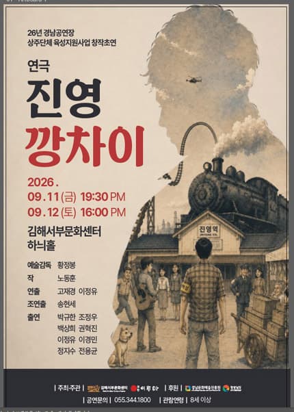 진영 깡차이 [김해] 공연 포스터