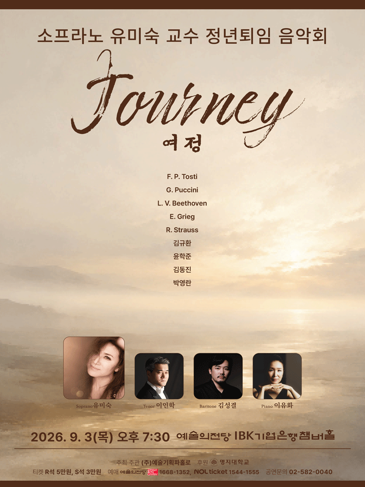 소프라노 유미숙 독창회 performance poster