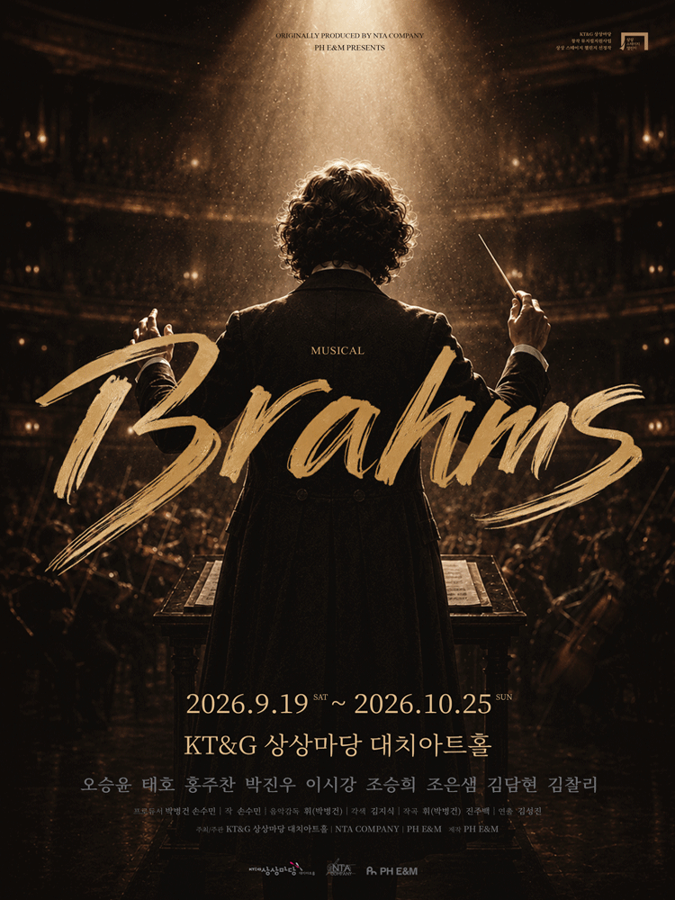 브람스 [서울] 공연 포스터