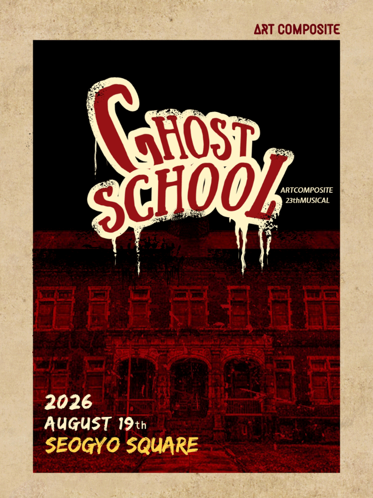 Ghost School 공연 포스터