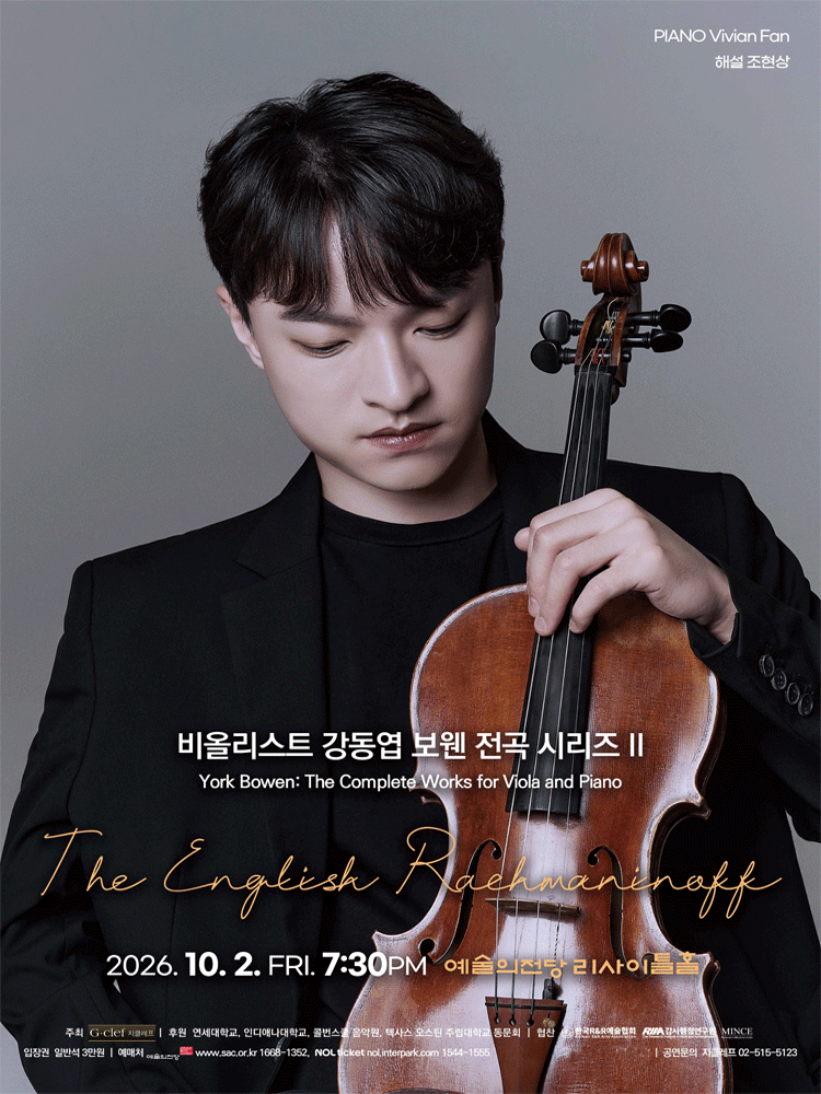 비올리스트 강동엽 보웬 전곡 시리즈 Ⅱ 공연 포스터
