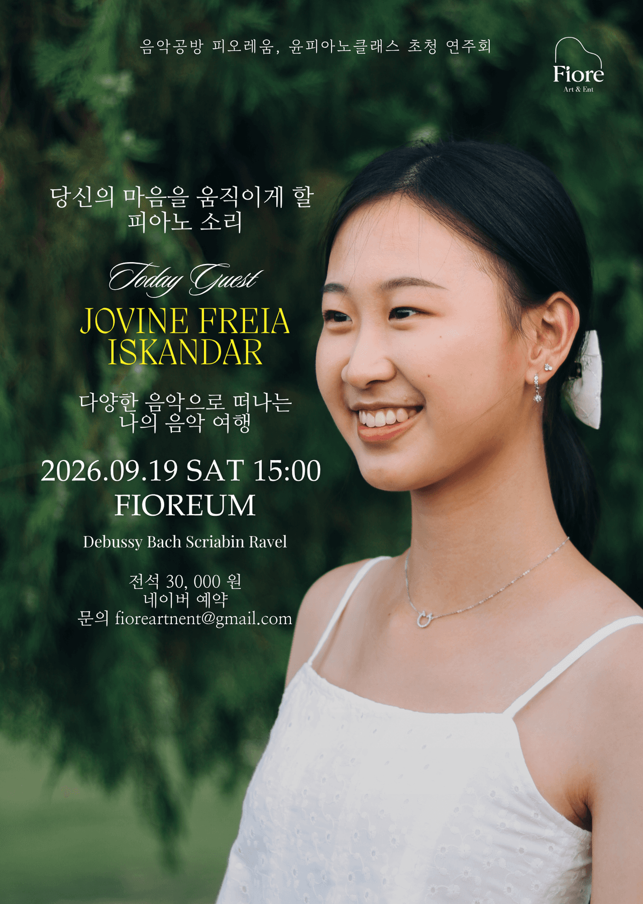 음악공방 피오레움, 윤피아노 클래스 초청 연주회: 피아니스트 조빈 프라이아 이스칸다 공연 포스터