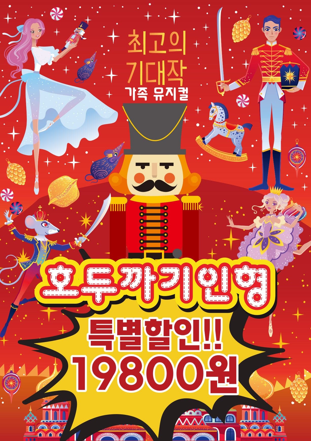 호두까기 인형 [부산] 공연 포스터