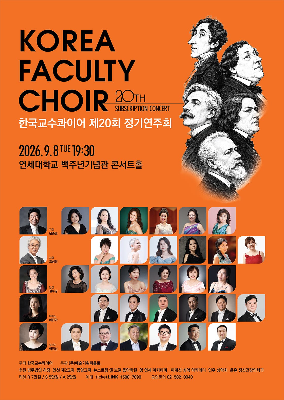 제20회 한국 교수 콰이어 정기 연주회 performance poster