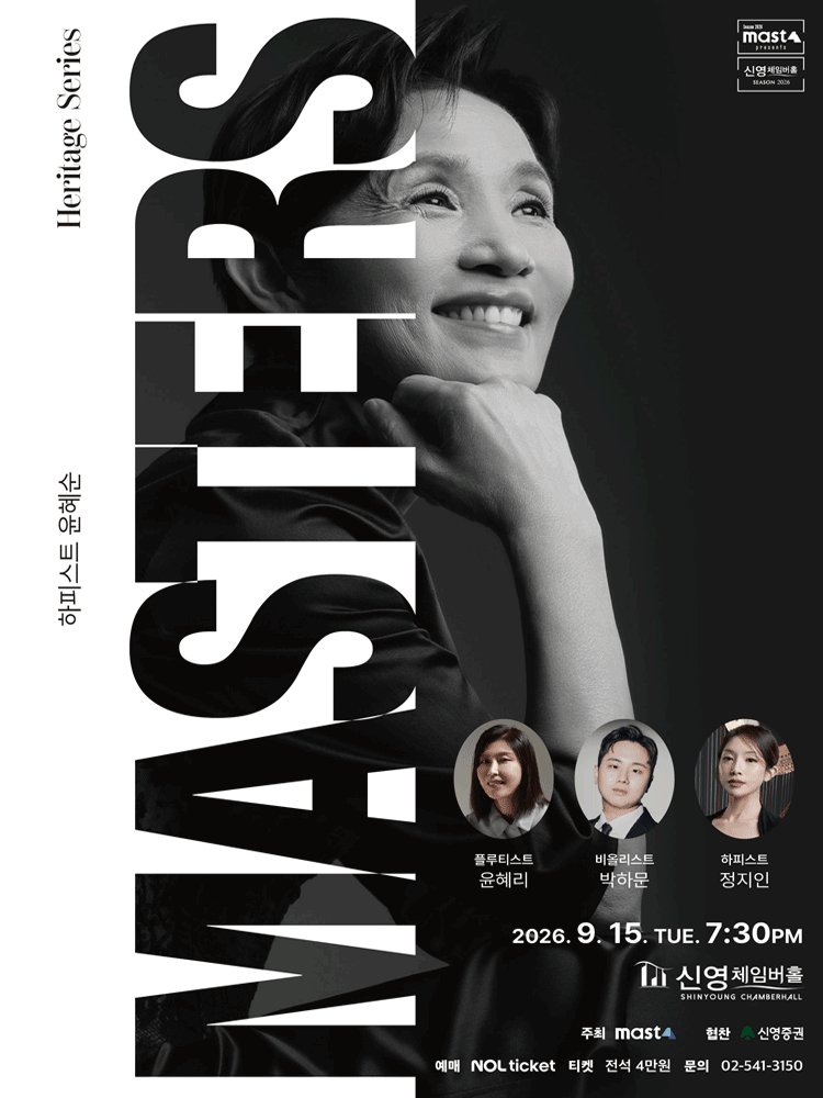 Heritage Series; The Masters, 하피스트 윤혜순 공연 포스터
