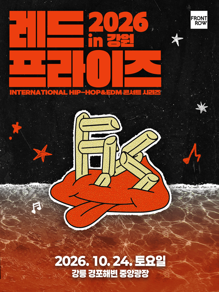 레드 프라이즈 (RED FRYS) [강릉] 공연 포스터
