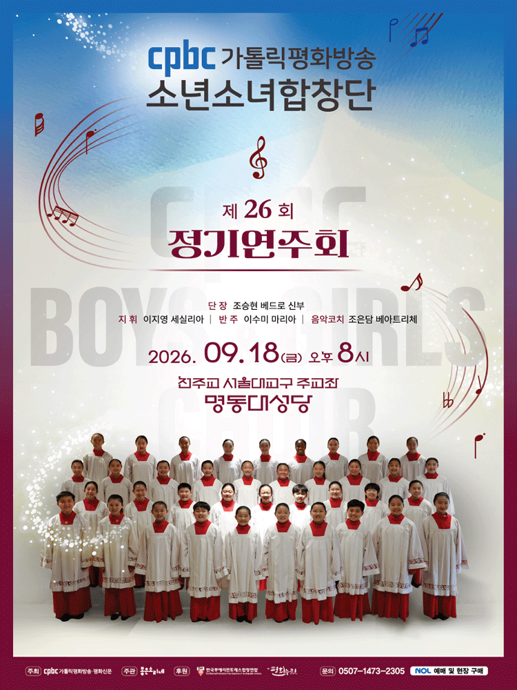 제26회 cpbc소년소녀합창단 정기연주회 공연 포스터