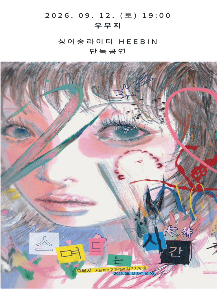 HEEBIN 싱글 발매 단독 공연: 스며드는 시간 공연 포스터