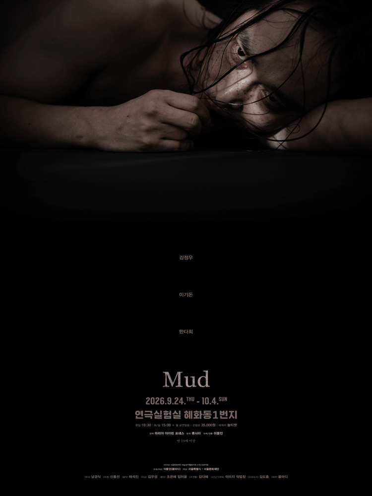 Mud [대학로] 공연 포스터