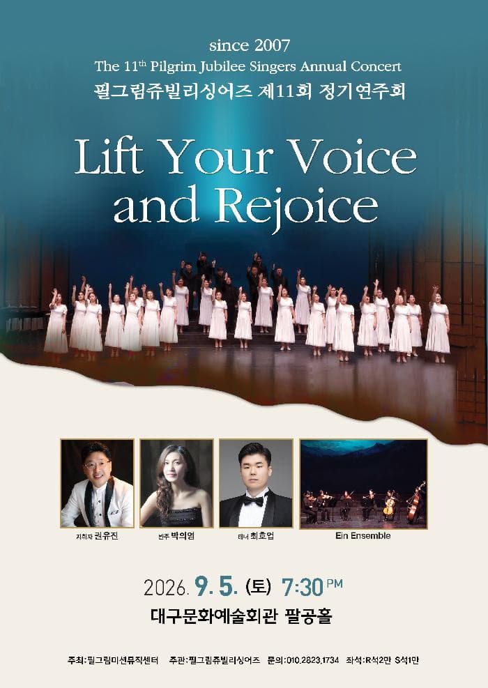 제11회 필그림쥬빌리싱어즈 정기연주회: Lift Your Voice and Rejoice 공연 포스터