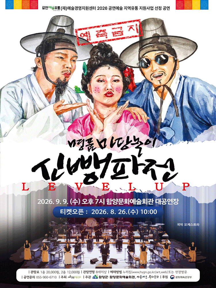 신뺑파전 [함양] 공연 포스터