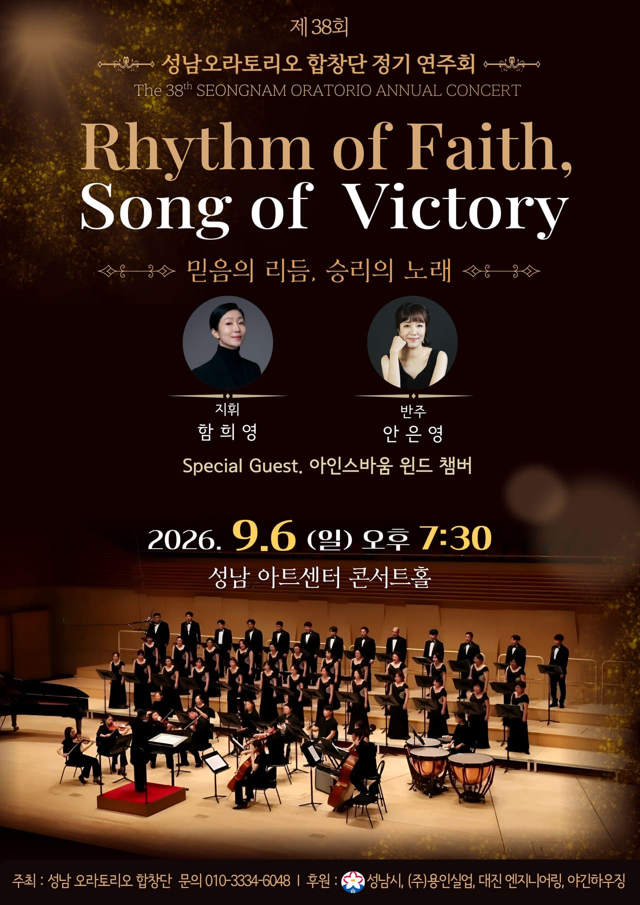 제38회 성남 오라토리오 합창단 정기 연주회 [성남] 공연 포스터
