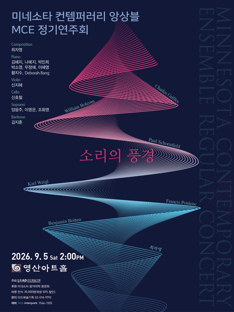미네소타 컨템퍼러리 앙상블 MCE 정기연주회 performance poster
